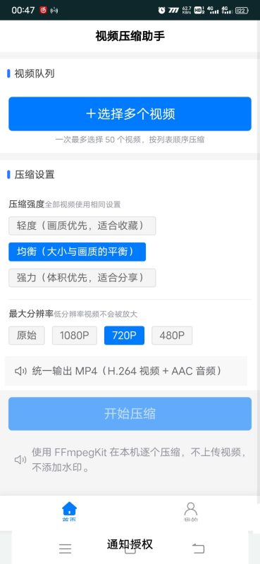 视频压缩助手安卓版1.0.0 - 香橙软件库