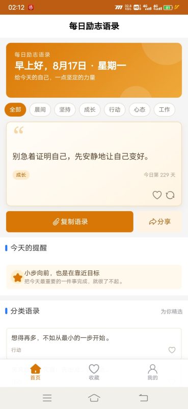 每日励志语录安卓版1.0.0 - 香橙软件库