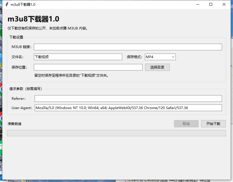 m3u8下载器 V1.0 电脑版 - 香橙软件库
