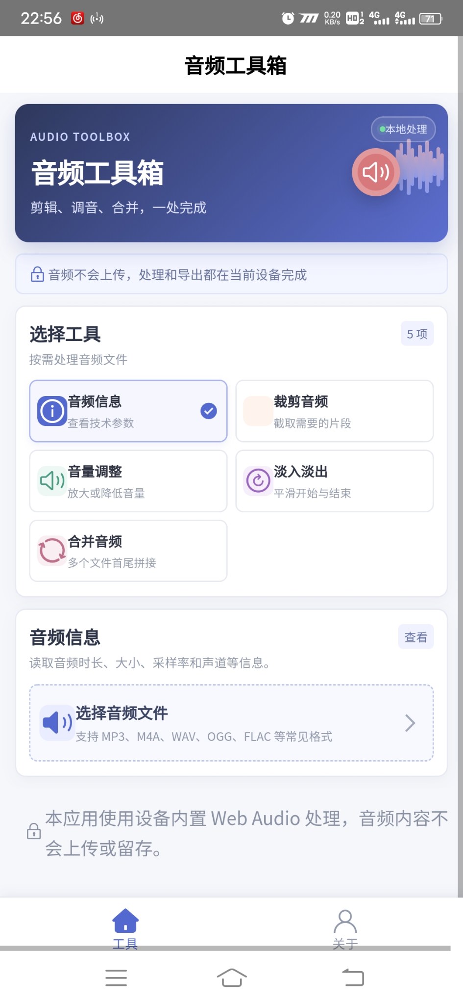 音频工具箱安卓版1.0.0 软件截图