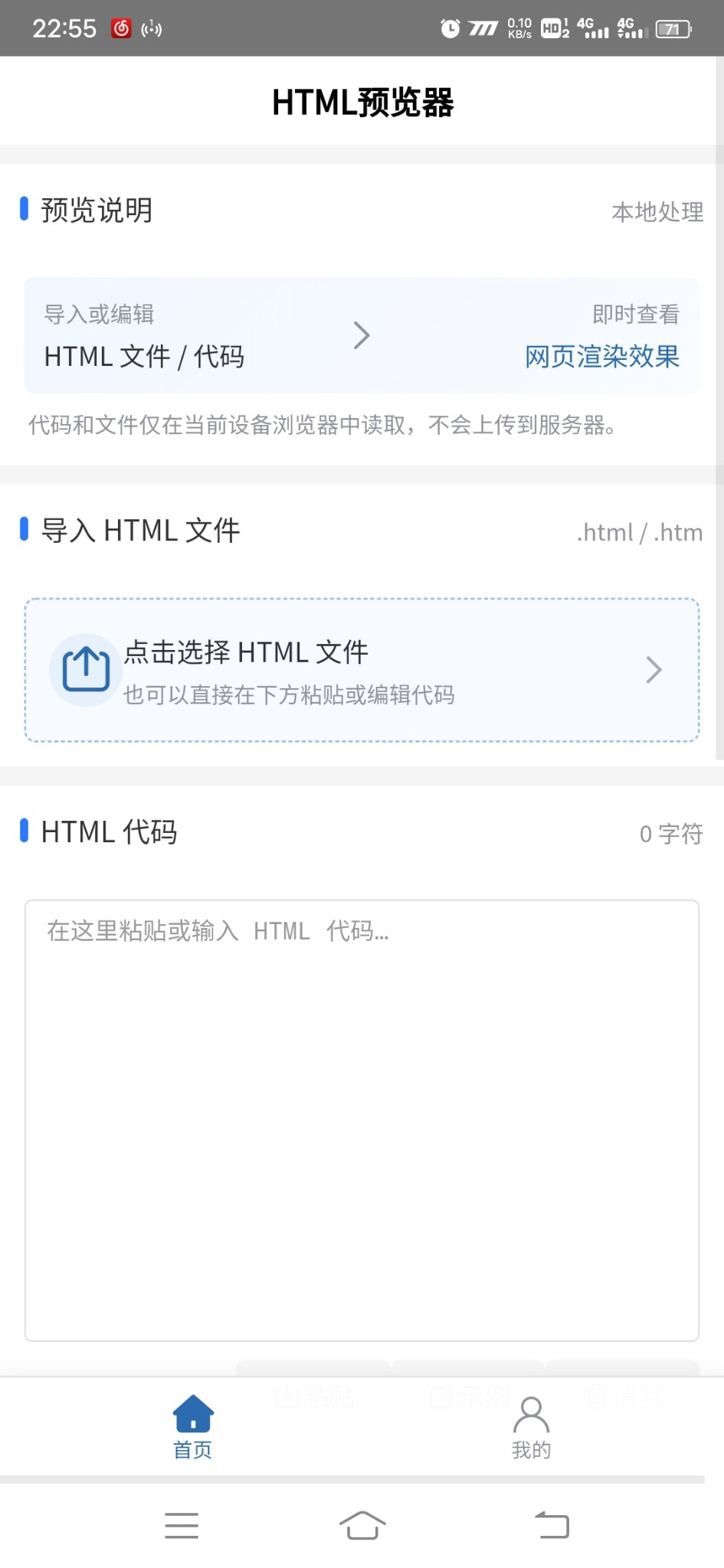 HTML预览器安卓版1.0.0 软件截图