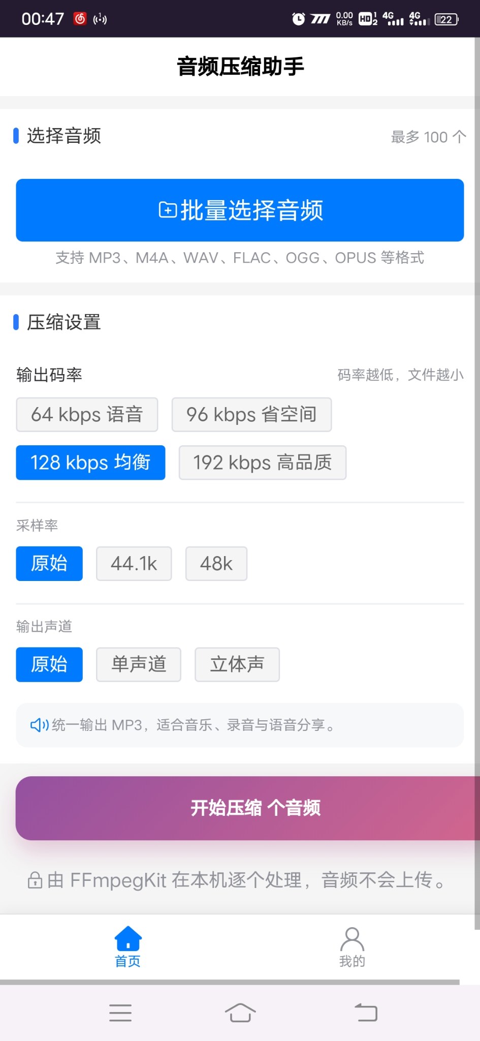 音频压缩助手安卓版1.0.0 软件截图