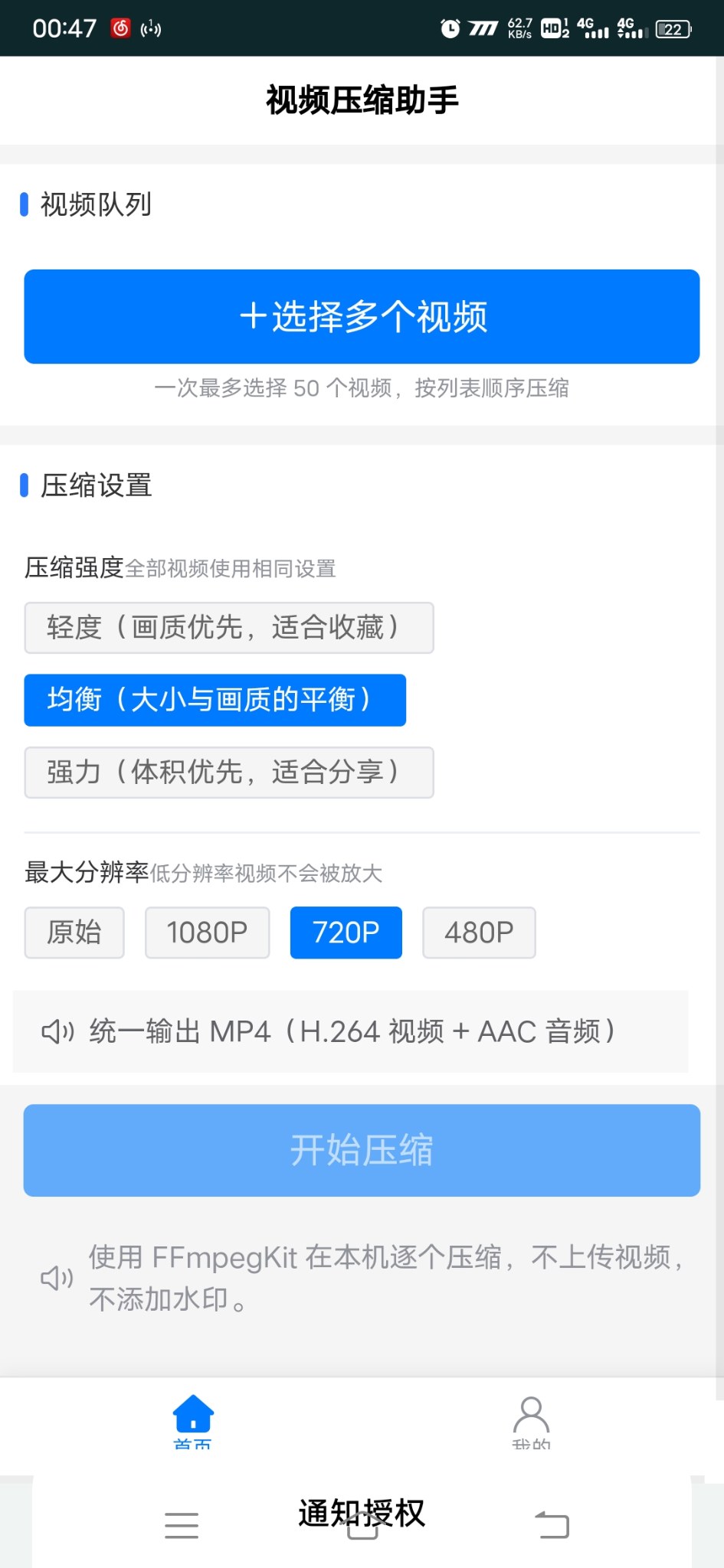 视频压缩助手安卓版1.0.0 软件截图