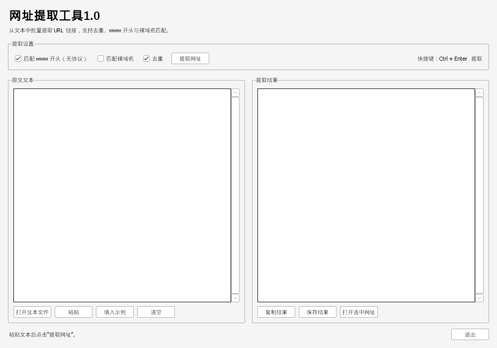 网址提取工具 V1.0 软件截图