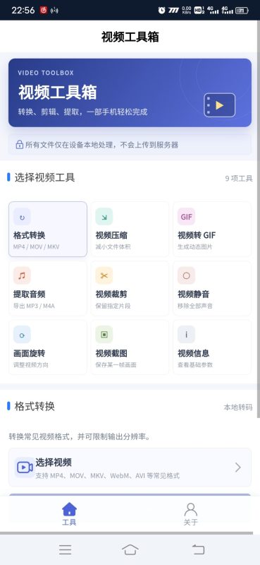 视频工具箱安卓版1.0.0 - 香橙软件库