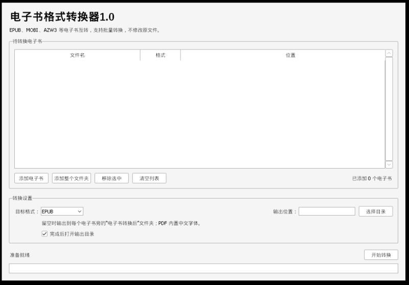 电子书格式转换器 V1.0 电脑版 - 香橙软件库