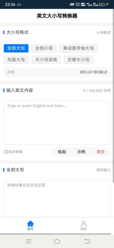 英文大小写转换器安卓版1.0.0 - 香橙软件库