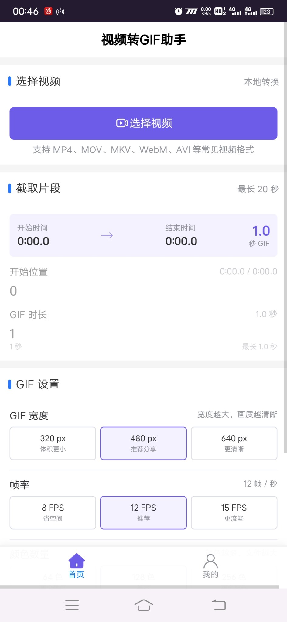 视频转GIF助手安卓版1.0.0 软件截图