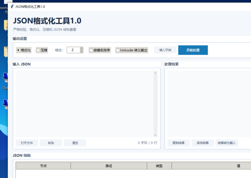 JSON格式化工具 V1.0 电脑版 - 香橙软件库