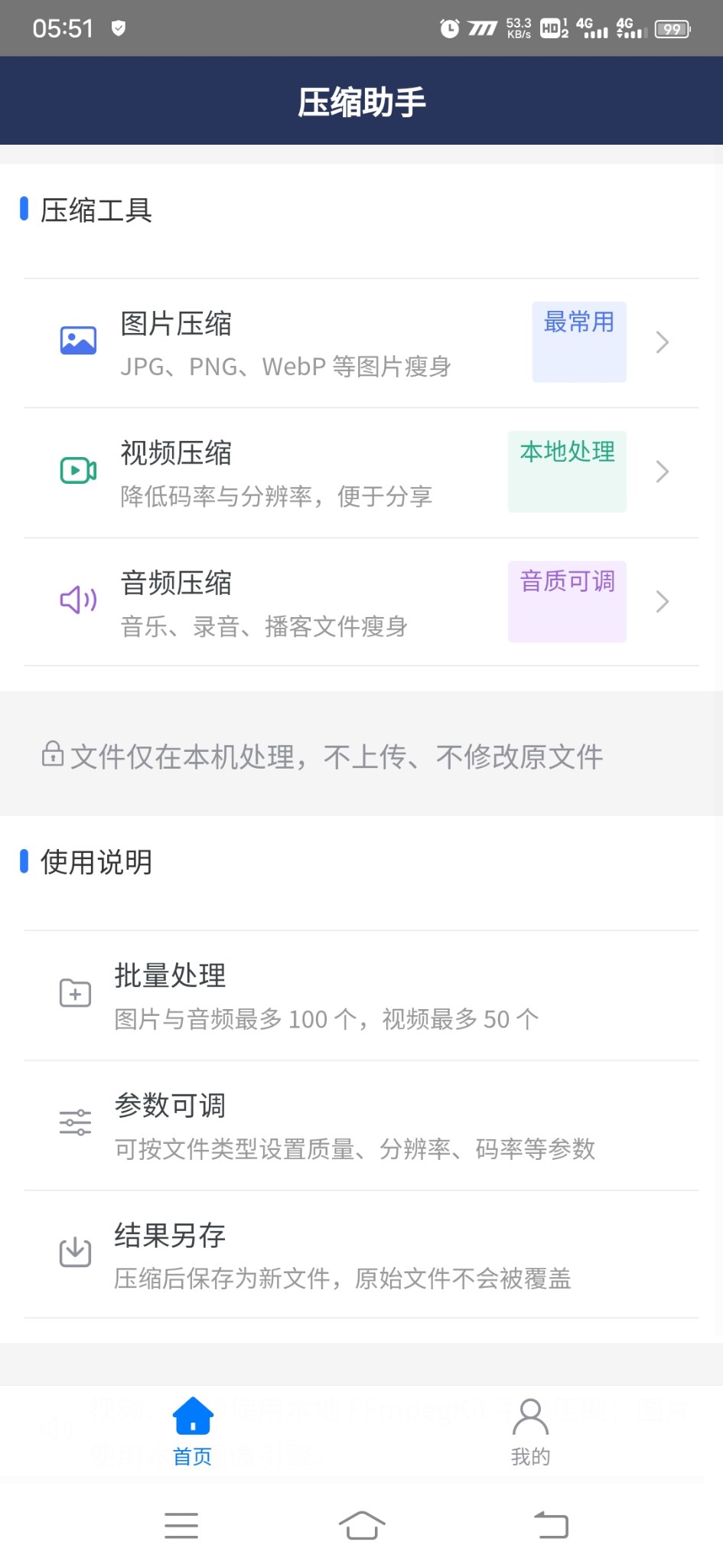 压缩助手安卓版1.0.0 软件截图