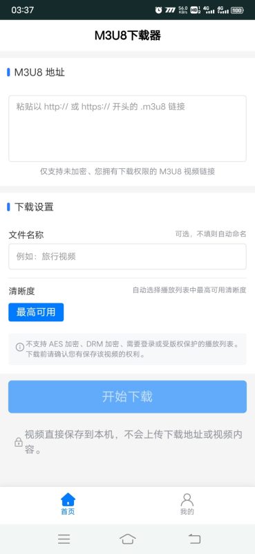 M3U8下载器安卓版1.0.0 - 香橙软件库