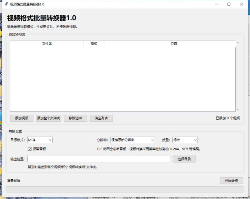 视频格式批量转换器 V1.0 电脑版 - 香橙软件库