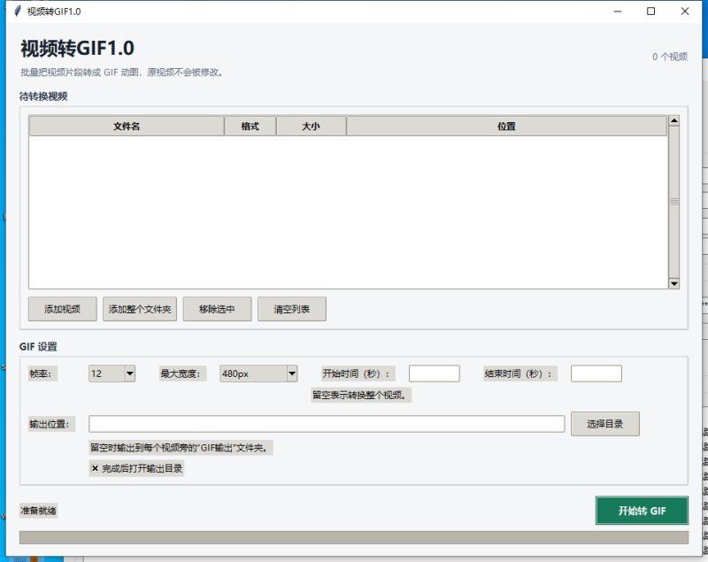 视频转GIF V1.0 电脑版 - 香橙软件库
