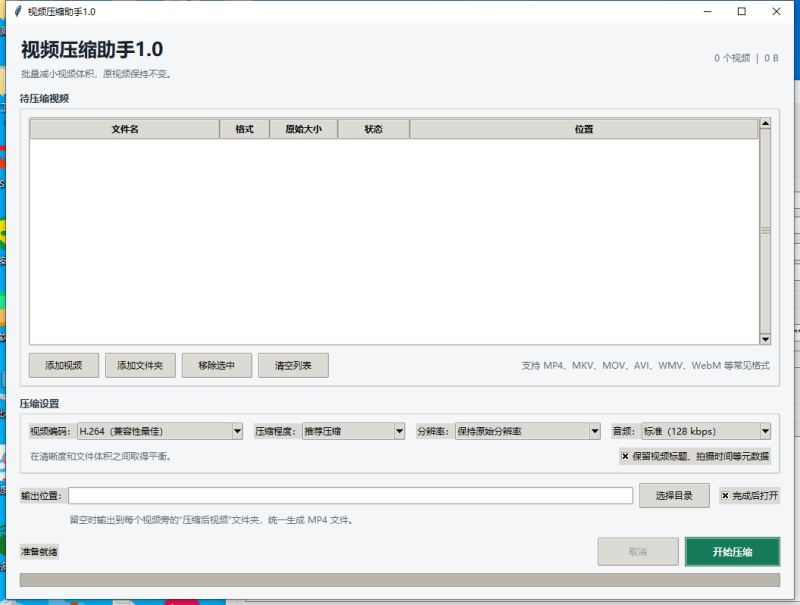 视频压缩助手 V1.0 电脑版 - 香橙软件库
