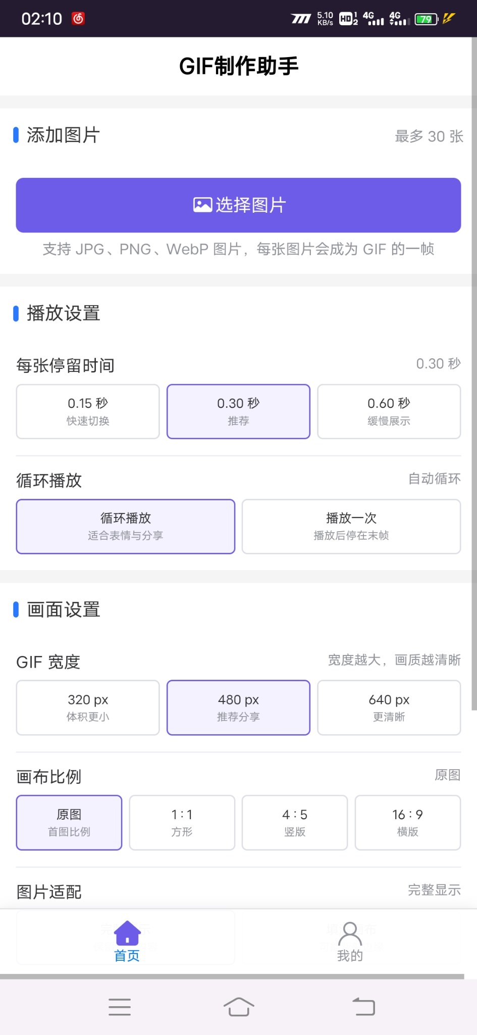 GIF生成器安卓版1.0.0 软件截图