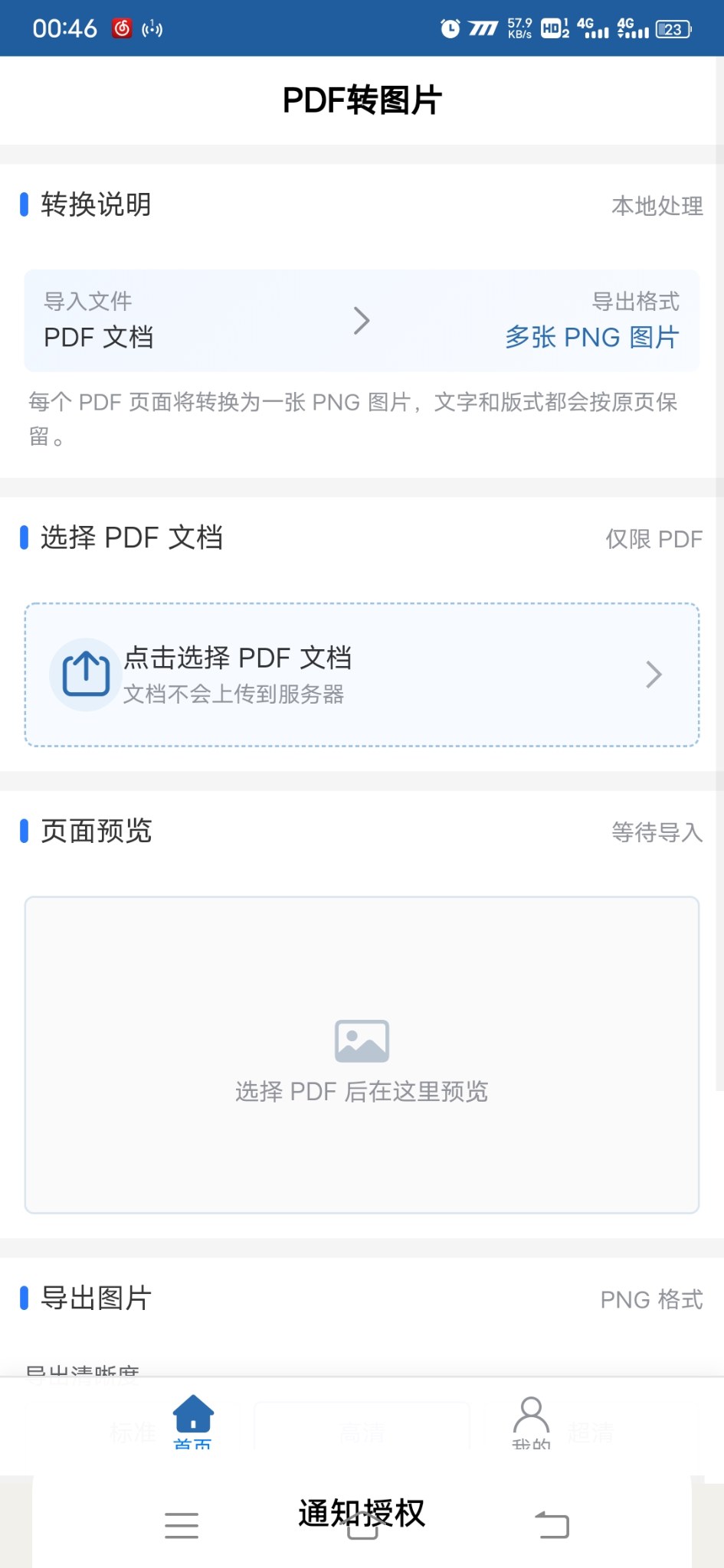 PDF转图片安卓版1.0.0 软件截图