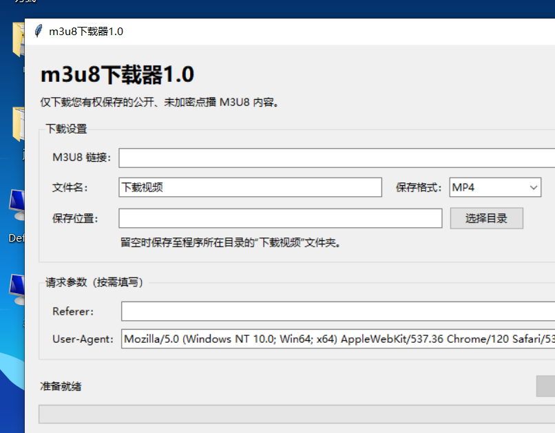 m3u8下载器 V1.0 软件截图