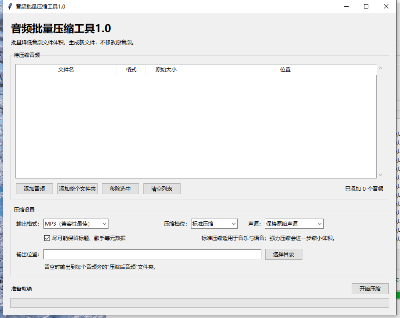 音频批量压缩工具 V1.0 电脑版 - 香橙软件库