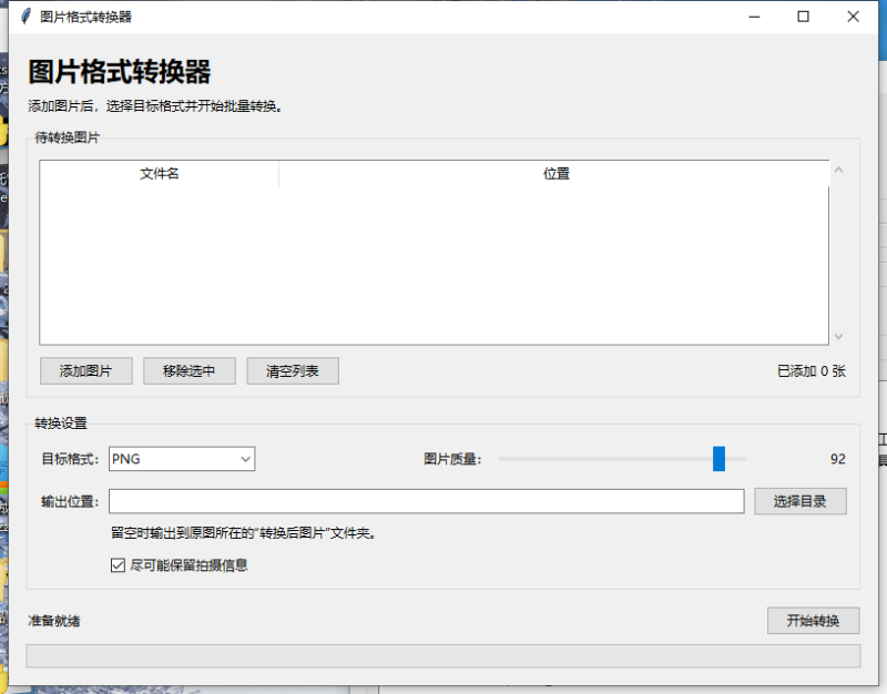 图片格式转换器 V1.0 电脑版 - 香橙软件库