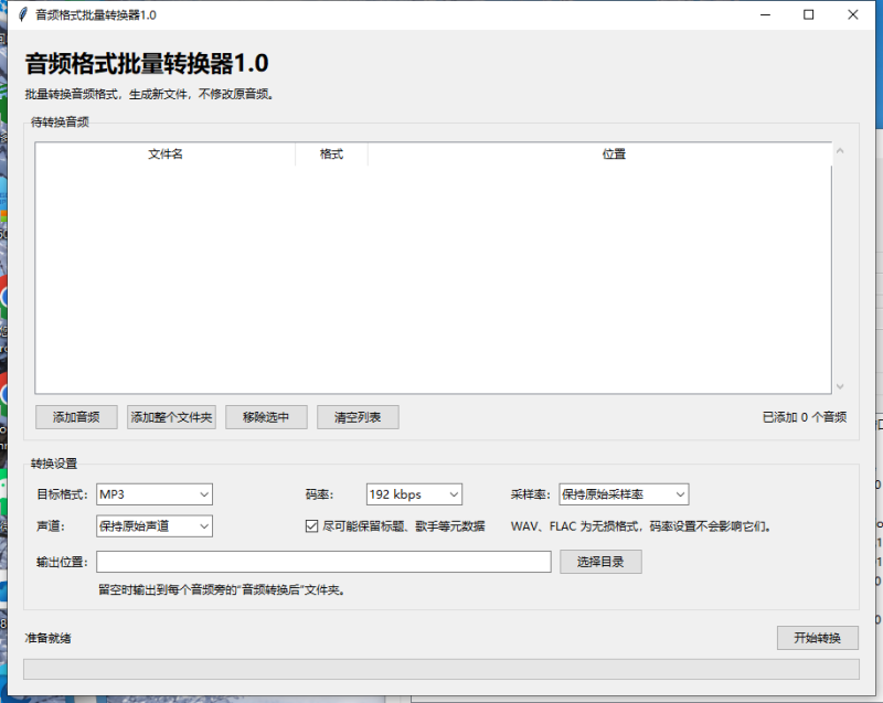 音频格式批量转换器 V1.0 电脑版 - 香橙软件库