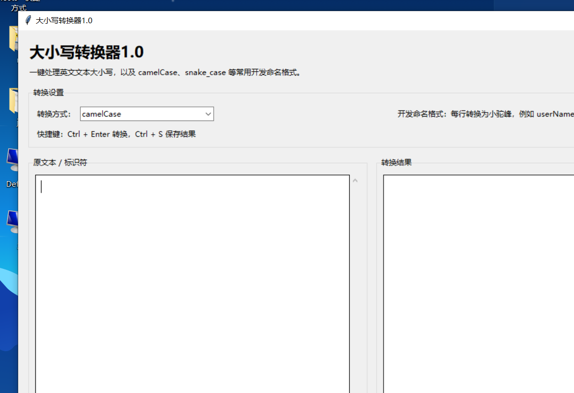 大小写转换器 V1.0 软件截图