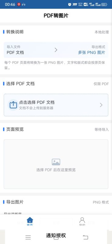 PDF转图片安卓版1.0.0 - 香橙软件库