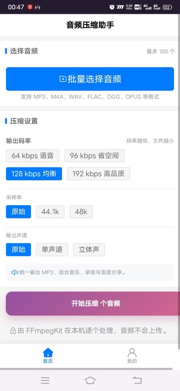 音频压缩助手安卓版1.0.0 - 香橙软件库