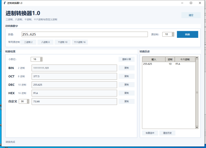 进制转换器 V1.0 电脑版 - 香橙软件库