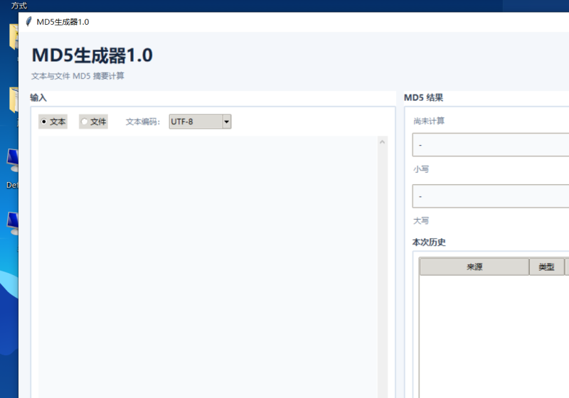 MD5生成器 V1.0 电脑版 - 香橙软件库