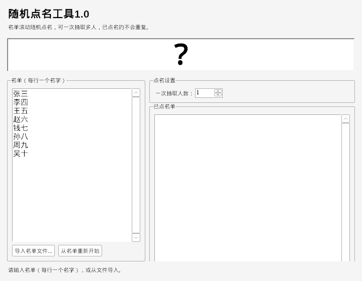 随机点名工具 V1.0 电脑版 - 香橙软件库