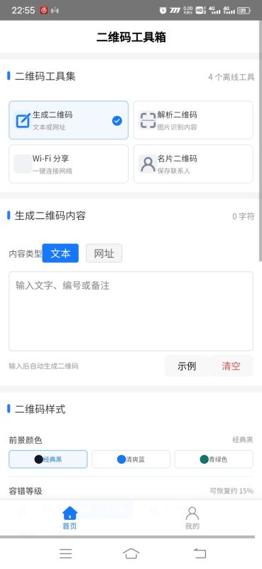 二维码工具箱安卓版1.0.0 - 香橙软件库