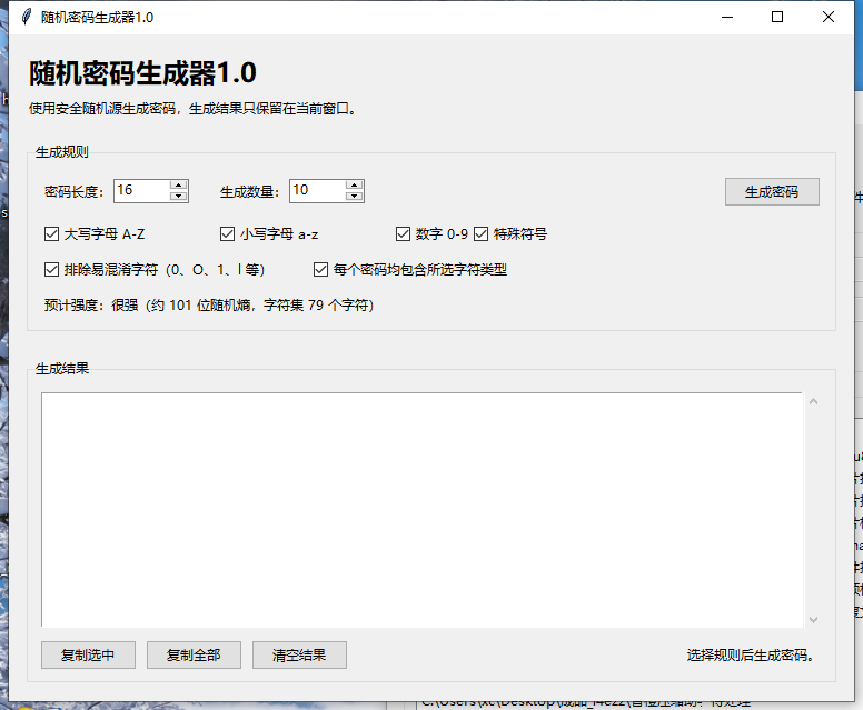 随机密码生成器 V1.0 电脑版 - 香橙软件库