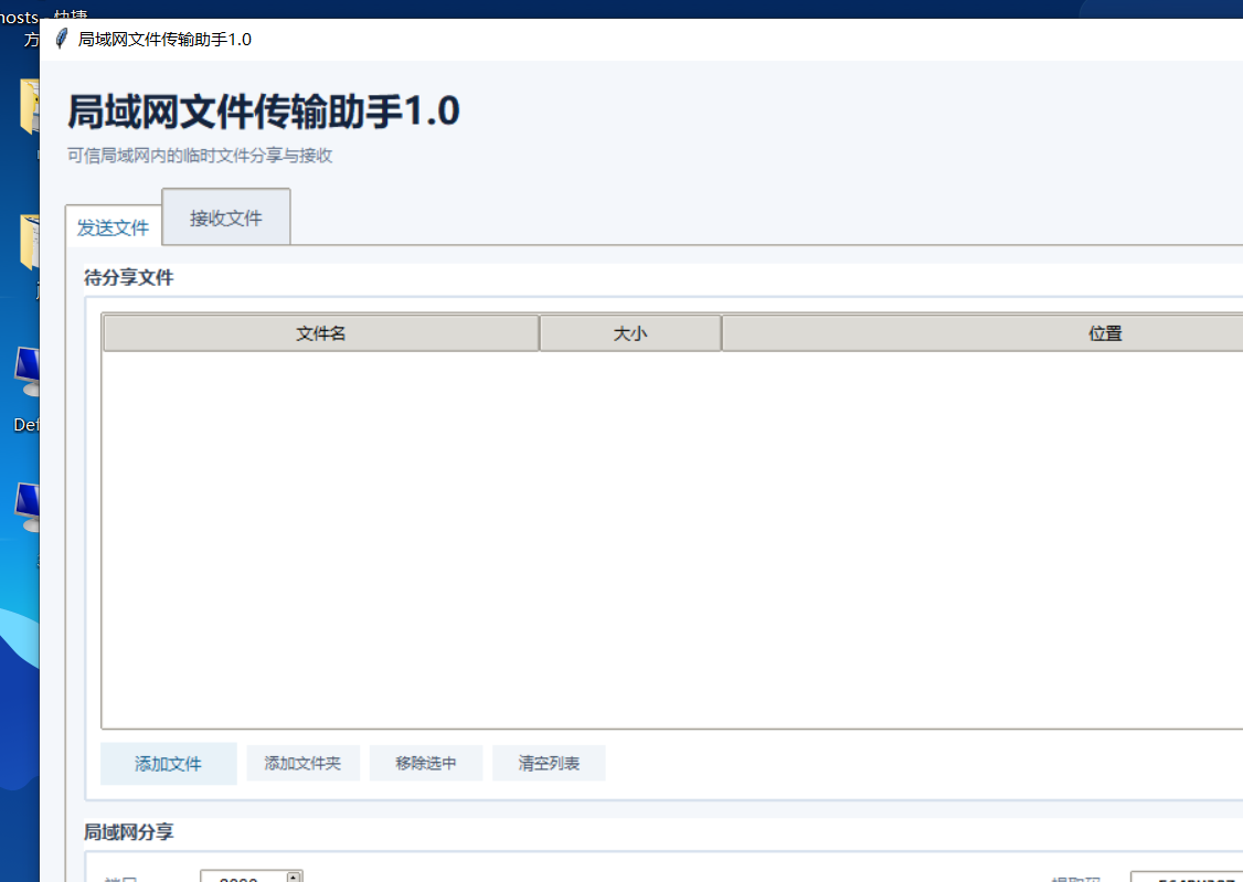 局域网文件传输助手 V1.0 软件截图