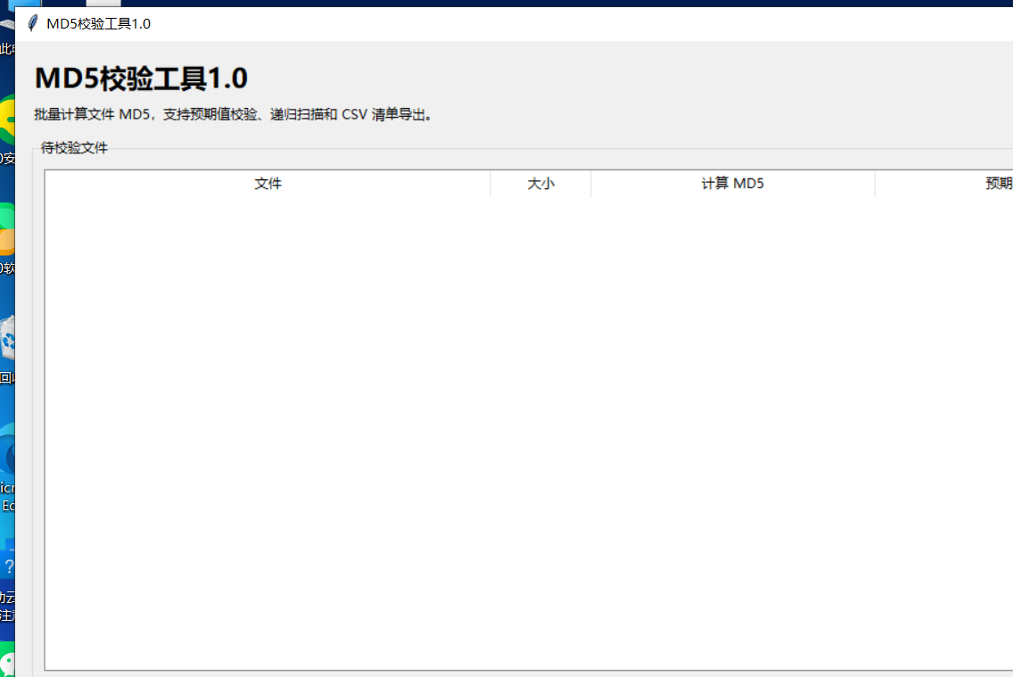 MD5校验工具 V1.0 软件截图