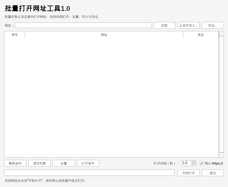 批量打开网址工具 V1.0 电脑版 - 香橙软件库