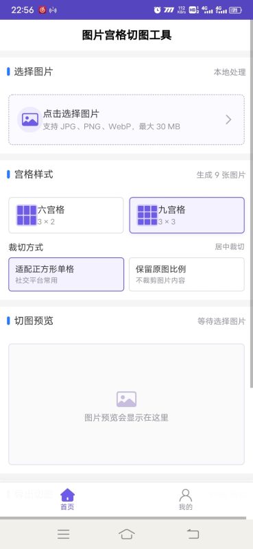 图片宫格切图工具安卓版1.0.0 - 香橙软件库