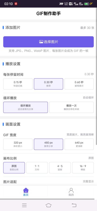 GIF生成器安卓版1.0.0 - 香橙软件库