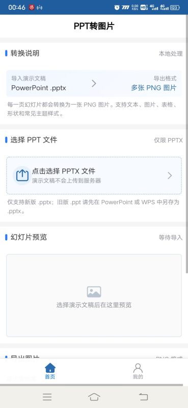 PPT转图片安卓版1.0.0 - 香橙软件库