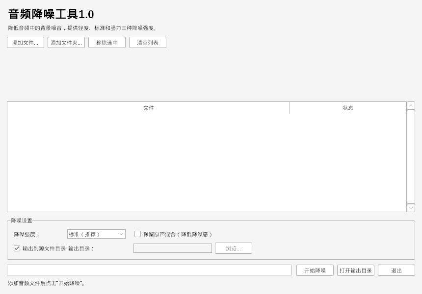 音频降噪工具 V1.0 软件截图