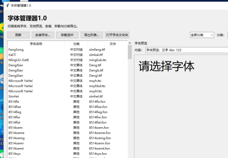 字体管理器 V1.0 电脑版 - 香橙软件库