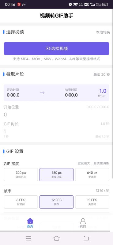 视频转GIF助手安卓版1.0.0 - 香橙软件库
