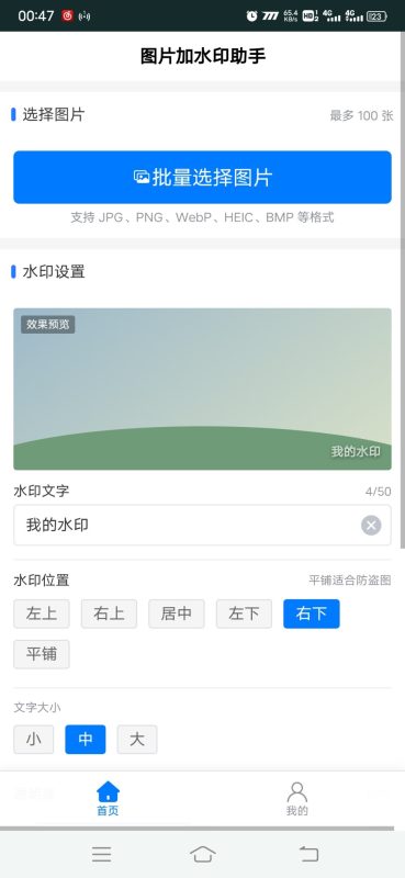 图片加水印助手安卓版1.0.0 - 香橙软件库