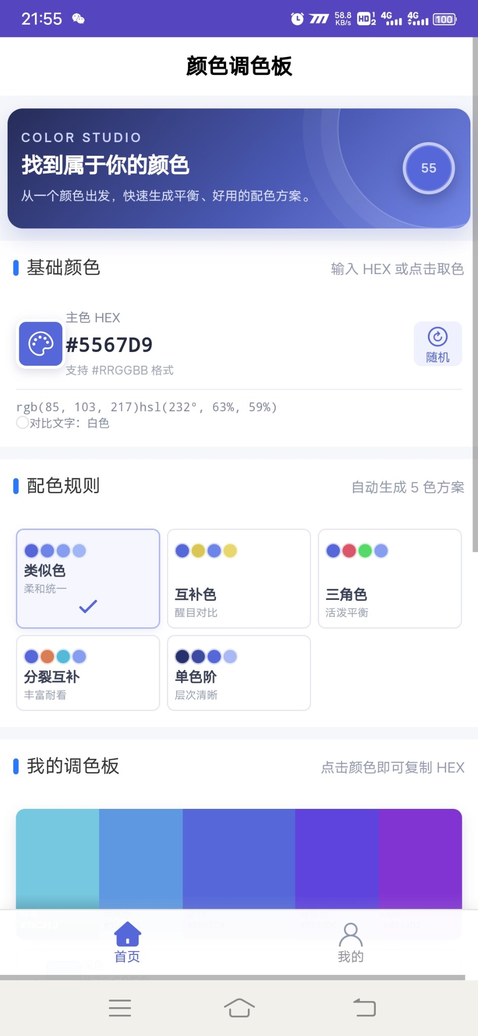 颜色调色板安卓版1.0.0 软件截图