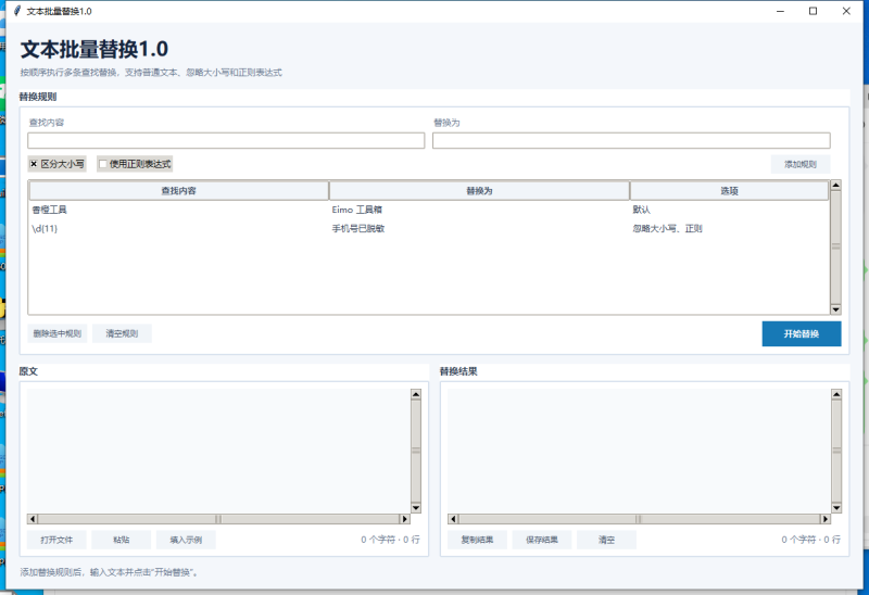 文本批量替换 V1.0 电脑版 - 小猫咪资源网