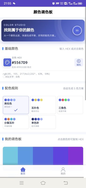 颜色调色板安卓版1.0.0 - 小猫咪资源网