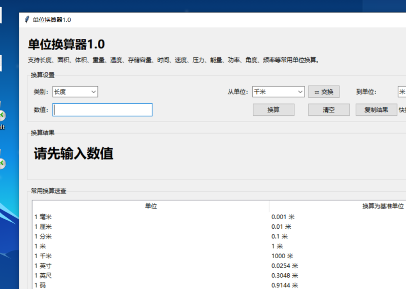 单位换算器 V1.0 电脑版 - 小猫咪资源网