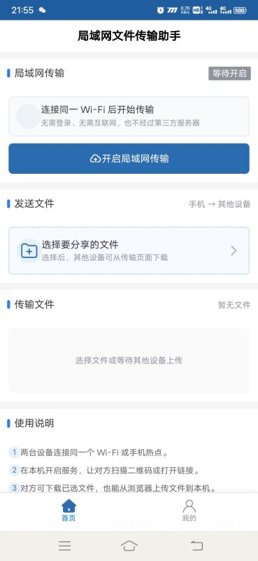 局域网文件传输助手安卓版1.0.0 - 小猫咪资源网