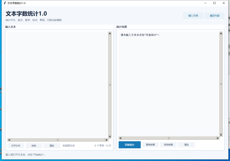 文本字数统计 V1.0 电脑版 - 小猫咪资源网