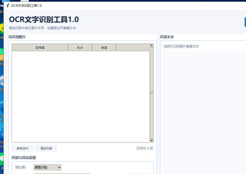 OCR文字识别工具 V1.0 电脑版 - 小猫咪资源网