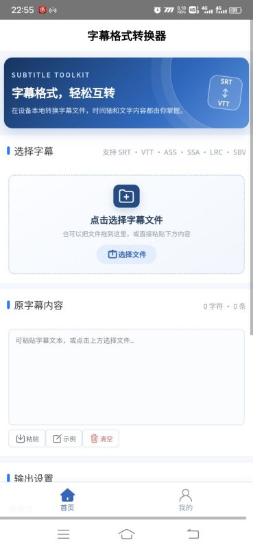 字幕格式转换器安卓版1.0.0 - 小猫咪资源网